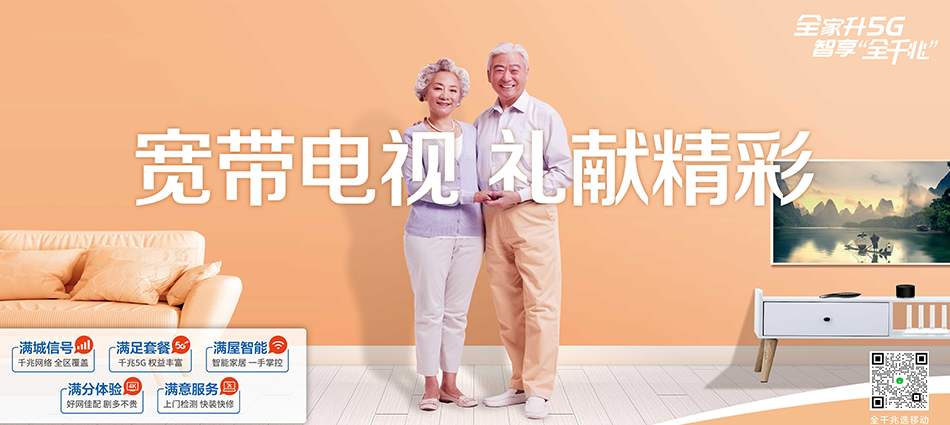 江达县移动宽带移动宽带新装价格表